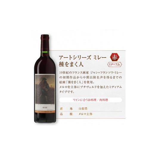 ふるさと納税 ブドウ酒 仕かける 山梨県 甲州市 城郭建築ジュン 作物つづき物 4本 火点しごろに羊を連れ帰る羊飼い 種をまく人 鶏に餌をやる女 ポーリーヌ・V・オノ…