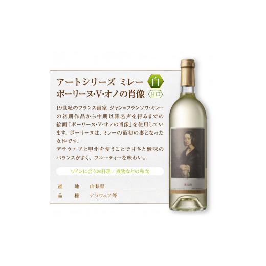 ふるさと納税 ブドウ酒 仕かける 山梨県 甲州市 城郭建築ジュン 作物つづき物 4本 火点しごろに羊を連れ帰る羊飼い 種をまく人 鶏に餌をやる女 ポーリーヌ・V・オノ…