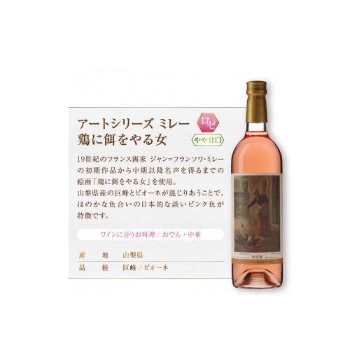ふるさと納税 ブドウ酒 仕かける 山梨県 甲州市 城郭建築ジュン 作物つづき物 4本 火点しごろに羊を連れ帰る羊飼い 種をまく人 鶏に餌をやる女 ポーリーヌ・V・オノ…