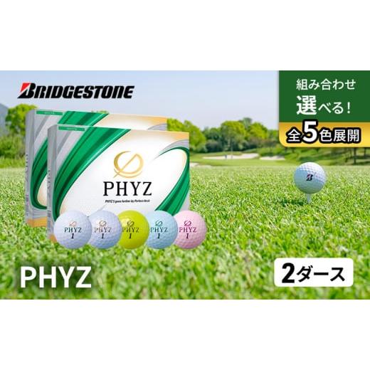 ふるさと納税 雑貨・日用品 千葉県 市原市 ゴルフ PHYZ 2ダースセット ゴルフボール ボール ブリヂストン ダース セット ホワイト(WH)パールグリーン(PG)各…
