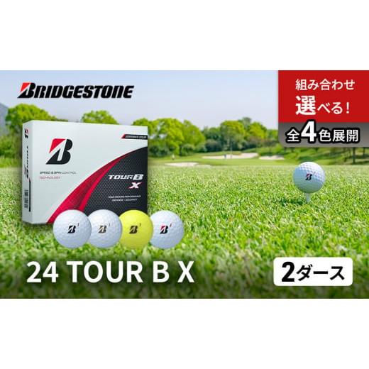 ふるさと納税 雑貨・日用品 千葉県 市原市 ゴルフ 24 TOUR BX 2ダース ゴルフボール ボール ブリヂストン ダース セット パールホワイト(PW)イエロー(YE)…