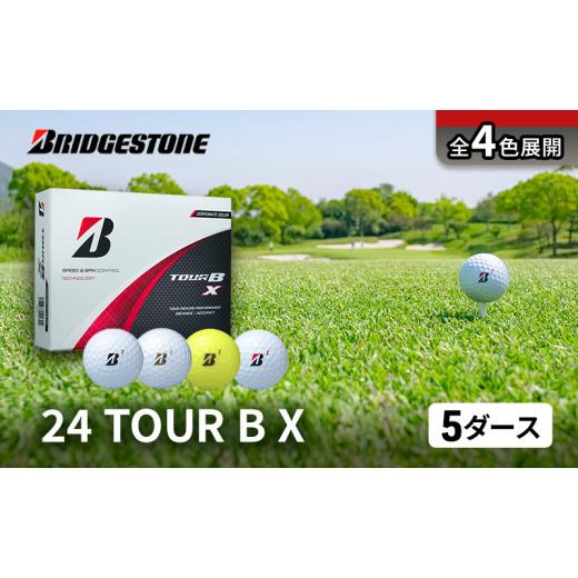 ふるさと納税 雑貨・日用品 千葉県 市原市 ゴルフ 24 TOUR BX 5ダース セット パールホワイト ゴルフボール ダース ボール ゴルフ用品 ブリヂストン No.5689-7…