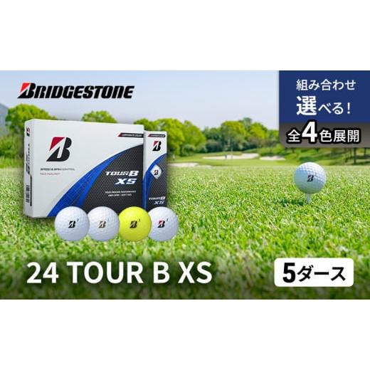 ふるさと納税 雑貨・日用品 千葉県 市原市 ゴルフ 24 TOUR B XS 5ダース セット パールホワイト ゴルフボール ダース ボール ゴルフ用品 ブリヂストン No.5689…