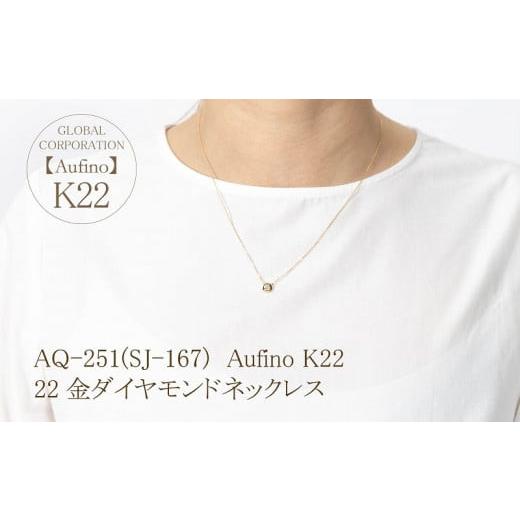 ふるさと納税 アクセサリー ネックレス 山梨県 甲斐市 Aufino 22K 22金 ダイヤモンド ネックレス ジュエリー アクセサリー ゴールド 人気 おすすめ レディース…_4