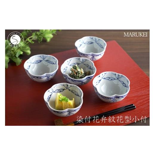 ふるさと納税 食器・グラス 小皿 佐賀県 有田町 有田焼 染付花弁紋 花型小付 5個セット 丸兄商社 食器 器 うつわ 陶磁器 和食器 小付 小鉢 豆鉢 5個 セット 手…