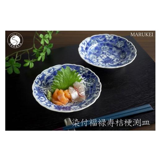 ふるさと納税 食器・グラス 小皿 佐賀県 有田町 有田焼 染付福禄寿 桔梗渕皿 2枚セット 丸兄商社 食器 器 うつわ 陶磁器 和食器 皿 小皿 取皿 2枚 セット ペア…