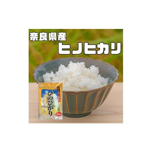 ふるさと納税 米 奈良県 大和高田市 毎月定期便 奈良県産 ヒノヒカリ(精米) 5kg×全3回 4014065
