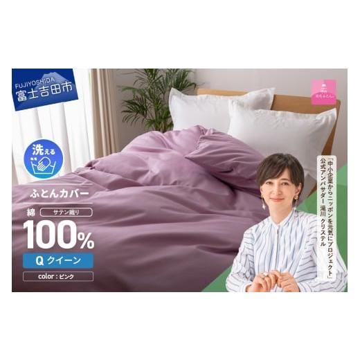 ふるさと納税 タオル・寝具 掛け布団 山梨県 富士吉田市 甲州羽毛ふとん 綿サテン掛カバーQL(ピンク) ピンク