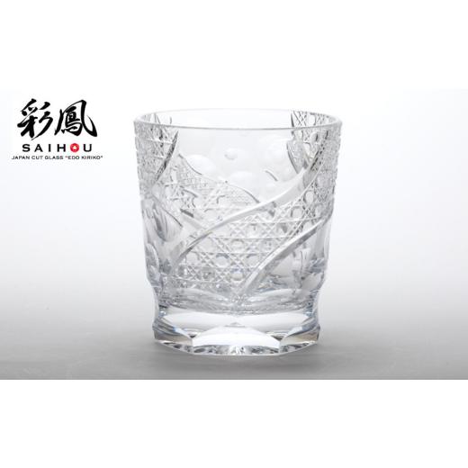 ふるさと納税 食器・グラス 埼玉県 草加市 江戸切子 山田のゆり作 八角篭目文様 玻璃 M-250-C | 江戸切子 グラス 伝統工芸 綺麗 伝統 ギフト 誕生日 高級 海…