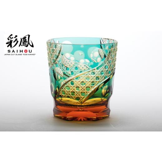 ふるさと納税 食器・グラス 埼玉県 草加市 江戸切子 山田のゆり作 八角篭目文様 緑琥珀 M-250-AG | 江戸切子 グラス 伝統工芸 綺麗 伝統 ギフト 誕生日 高級 …