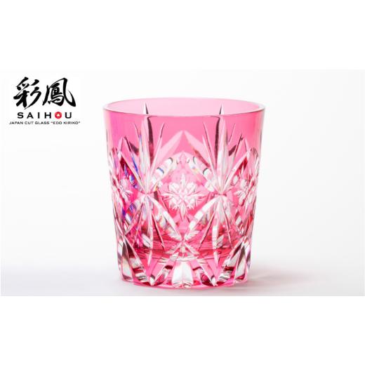 ふるさと納税 食器・グラス 埼玉県 草加市 江戸切子 笹の葉星文様 オールド アカ M-296-R | 江戸切子 グラス 伝統工芸 綺麗 伝統 ギフト 誕生日 高級 海外 記…