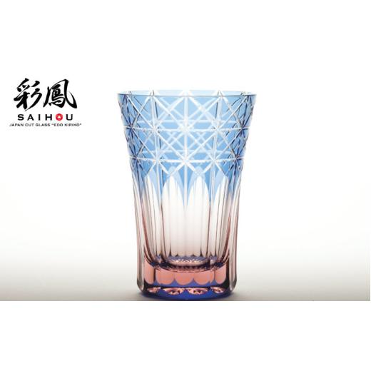 ふるさと納税 食器・グラス 埼玉県 草加市 江戸切子 菱鱗重文様 ブルーピンク M-7528-BP | 埼玉県 草加市 グラス 伝統工芸 200ml 綺麗 伝統 ギフト 誕生日 高…