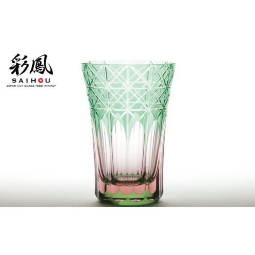 ふるさと納税 食器・グラス 埼玉県 草加市 江戸切子 菱鱗重文様 ピンクグリーン M-7528-PG | 埼玉県 草加市 グラス 伝統工芸 200ml 綺麗 伝統 ギフト 誕生日 …