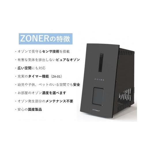 ふるさと納税 電化生産物 長野県 諏訪市  灰ペパーミント ZONER ZA-01 色合い オゾン湧きおこる器 全15色 ／ 約3~90畳まで タッチパネル式 タイマー役立つこと付 チャイルドロ…