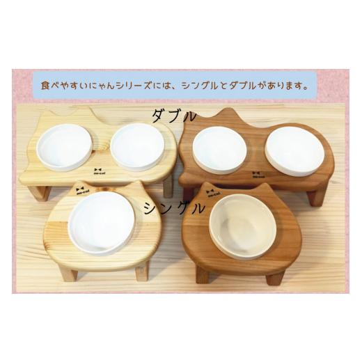 ふるさと納税 木工品・竹工品 福岡県 飯塚市 食べやすいにゃんダブル(アルダー材) C-156 猫用品 猫 猫のご飯台 ネコ ねこ 餌 えさ エサ フードボウルの画像