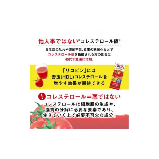 ふるさと納税 果汁飲料 トマト 長野県 富士見町  定期便 10ヶ月 カゴメ トマトジュース 200ml 72本×10回 野菜ジュース 紙パック 定期便 カゴメトマトジュース…の画像