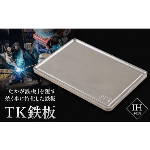 ふるさと納税 雑貨・日用品 大阪府 堺市 たかが鉄板 を覆す 特殊鋼材を