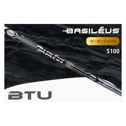 ふるさと納税 ゴルフグッズ クラブ 埼玉県 杉戸町 バシレウス ユーティリティー用カーボンシャフト Basileus Tour UT BTU (バシレウス ツアーUT) S100|ゴル…