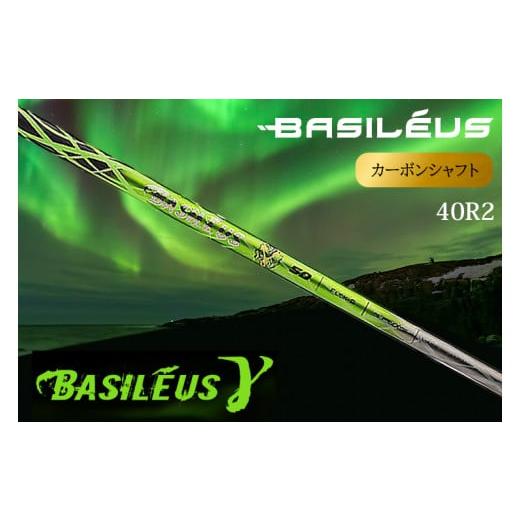ふるさと納税 ゴルフグッズ クラブ 埼玉県 杉戸町 バシレウス ドライバー用カーボンシャフト Basileus γ(バシレウス ガンマ) 40R2|ゴルフ用品 ゴルフ 0449 …