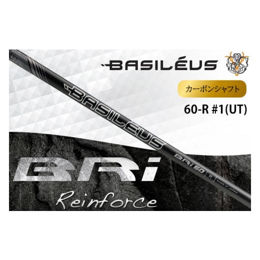 ふるさと納税 ゴルフグッズ クラブ 埼玉県 杉戸町 ゴルフシャフト アイアン用カーボンシャフト Basileus BRI 60-R #1 UT | ゴルフシャフト ごるふしゃふと シ…_1