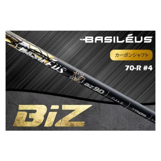 ふるさと納税 ゴルフグッズ クラブ 埼玉県 杉戸町 バシレウス アイアン用カーボンシャフト Basileus BiZ (バシレウス ビーアイゼット) 70-R #4|ゴルフ用品 …