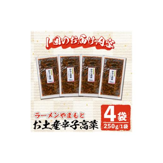 ふるさと納税 加工品等 漬物 福岡県 春日市 定期便・全5回(連続) お土産辛子高菜(総量20袋・4袋×5回)漬物 漬け物 高菜 辛子高菜 ご飯のお供 おかず おつまみ…_6