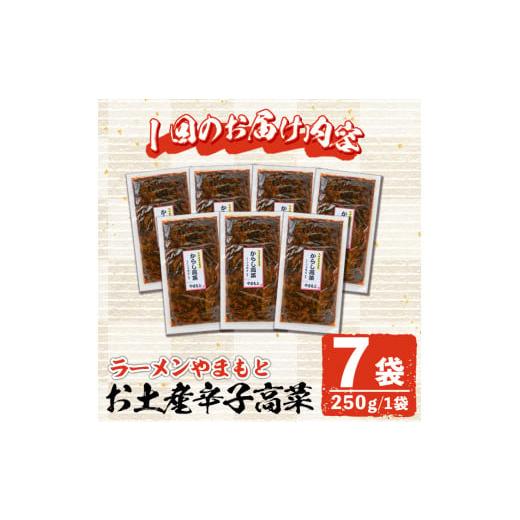 ふるさと納税 加工品等 漬物 福岡県 春日市 定期便・全5回(連続) お土産辛子高菜(総量35袋・7袋×5回)漬物 漬け物 高菜 辛子高菜 ご飯のお供 おかず おつまみ…_6