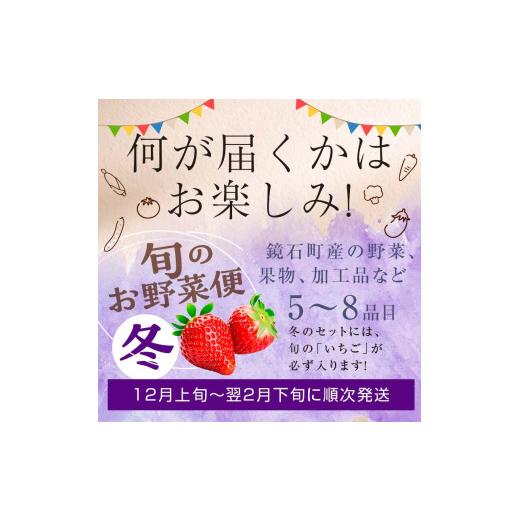 ふるさと納税 セット・詰合せ 福島県 鏡石町  先行予約 鏡石のうまいもの野菜の直送便（冬）野菜 果物 詰め合わせ つめ合わせ セット 福島県 鏡石町 F6Q-136の画像