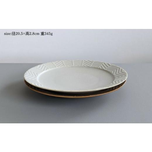 ふるさと納税 食器・グラス 皿 長崎県 波佐見町  波佐見焼 YABANE 20cmリムプレート ペアセット モカブラウン＆グレージュ 永峰製磁 eiho RA78の画像
