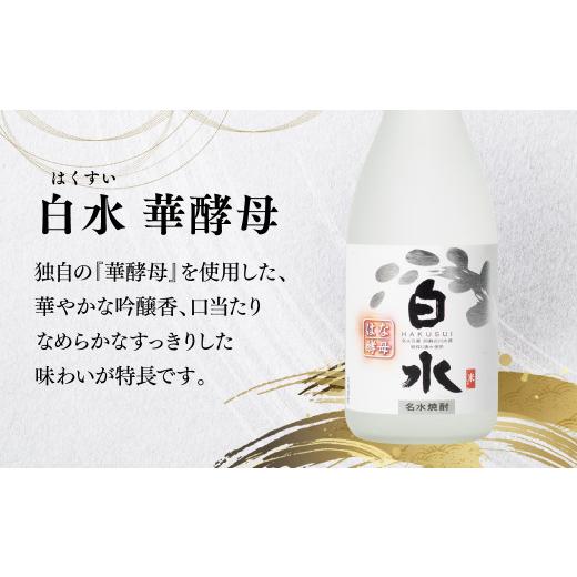 ふるさと納税 焼酎 セット 熊本県 八代市 八代不知火蔵 白水 華酵母 720ml 八つ星 和柑橘 クラフトジン 700ml 各3本 (計6本) 瓶 お酒 アルコール 贈り物_4