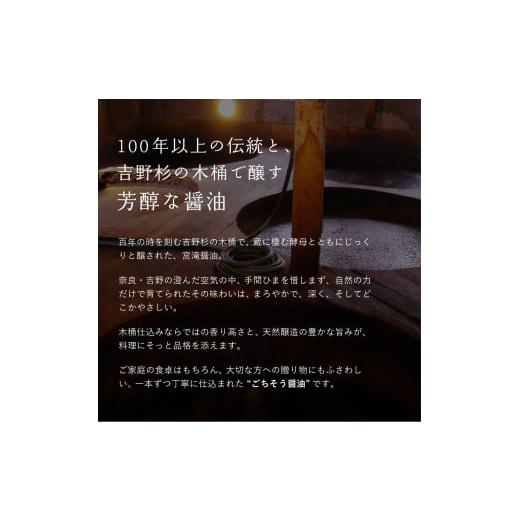 ふるさと納税 醤油 奈良県 吉野町 宮滝しょうゆセット S-2｜（ 3種 ） 調味料 醤油 ぽん酢 ポン酢 だし?油 奈良 吉野の画像