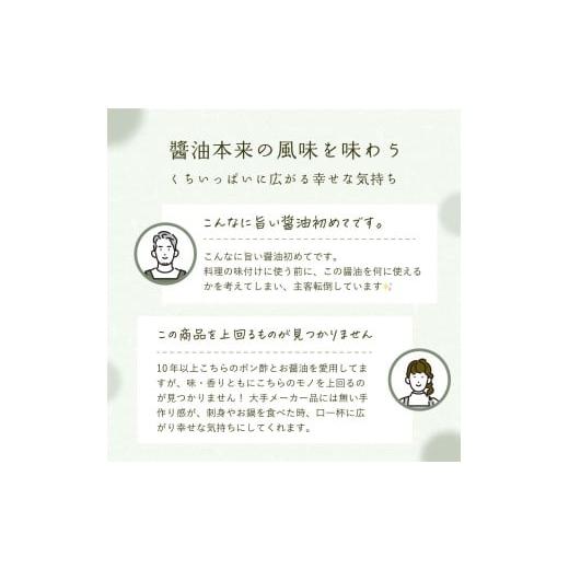 ふるさと納税 醤油 奈良県 吉野町 宮滝しょうゆセット S-2｜（ 3種 ） 調味料 醤油 ぽん酢 ポン酢 だし?油 奈良 吉野の画像
