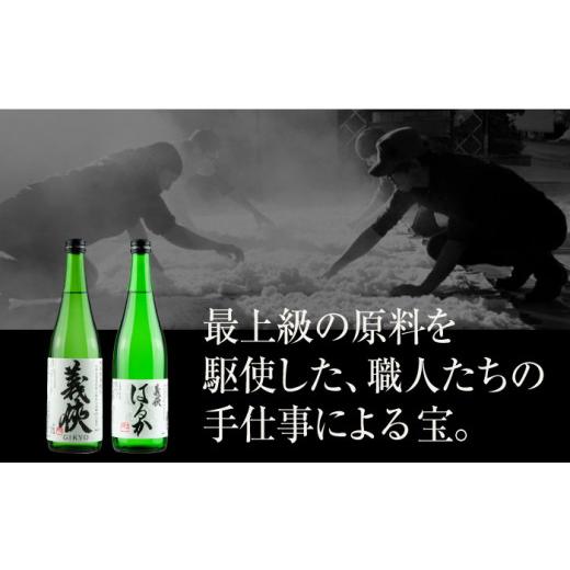 ふるさと納税 日本酒 純米酒 愛知県 愛西市  12回定期便 純米原酒 日本酒 義侠 純米酒セット 清酒 日本酒 飲み比べ 愛西市 ／山忠本家酒造 配達不可：離島 AEA…の画像