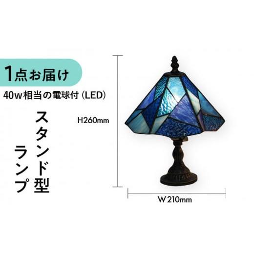 ふるさと納税 雑貨・日用品 インテリア 長崎県 大村市 スタンド型 ランプ 「 色彩 」 青 ／ 照明 ライト ランプ ステンドグラス ／ 大村市 ／ ステンドグラス…_3