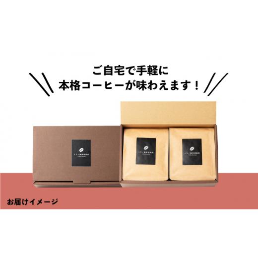 ふるさと納税 コーヒー コーヒー豆 長崎県 壱岐市  全12回定期便 コーヒー豆のセット 200g×2パック（粉も選べる）《壱岐市》 イチノ珈琲焙煎所 JEQ029 コーヒ…の画像