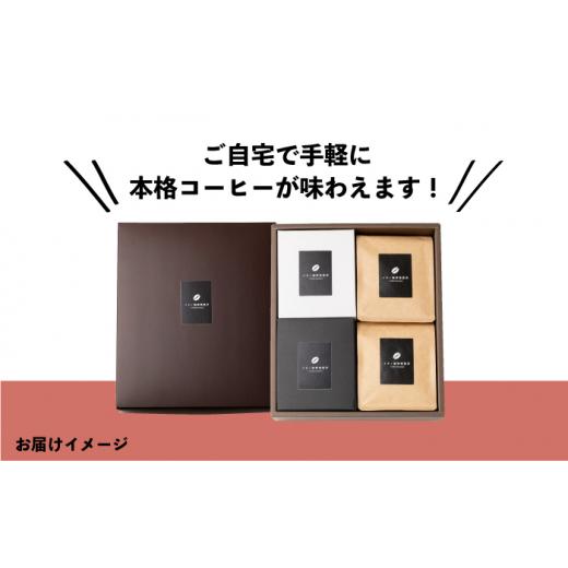 ふるさと納税 コーヒー ドリップ 長崎県 壱岐市  全6回定期便 ドリップパックとコーヒー豆のセット2箱×2パック（粉も選べる）《壱岐市》 イチノ珈琲焙煎所 JE…の画像