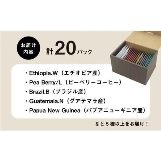 ふるさと納税 コーヒー ドリップ 長崎県 壱岐市  全6回定期便 ドリップパックギフトBOX 20パック（5種類以上）《壱岐市》 イチノ珈琲焙煎所 JEQ044 ブレンド …の画像