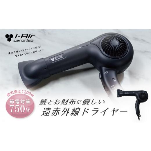 ふるさと納税 電化製品 静岡県 藤枝市 ドライヤー アイエアー
