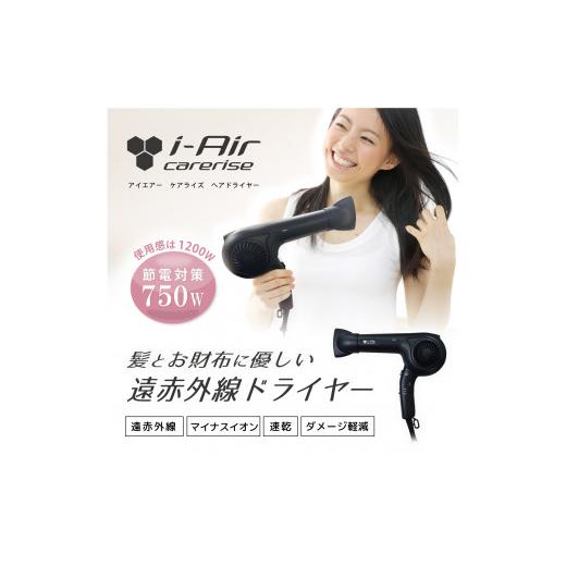 ふるさと納税 電化製品 静岡県 藤枝市 ドライヤー アイエアー ケアライズ ヘアドライヤー マットブラック TF-1408 ダメージ 軽減 温風 冷風 優しい 髪 ヘアケ…の画像