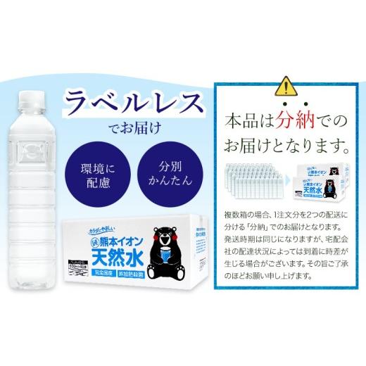 ふるさと納税 水・ミネラルウォーター 500mL〜999mL 熊本県 玉東町  3ヶ月定期便 水 500ml 家計応援 くまモン の ミネラルウォーター 天然水 熊本イオン純天然…_5