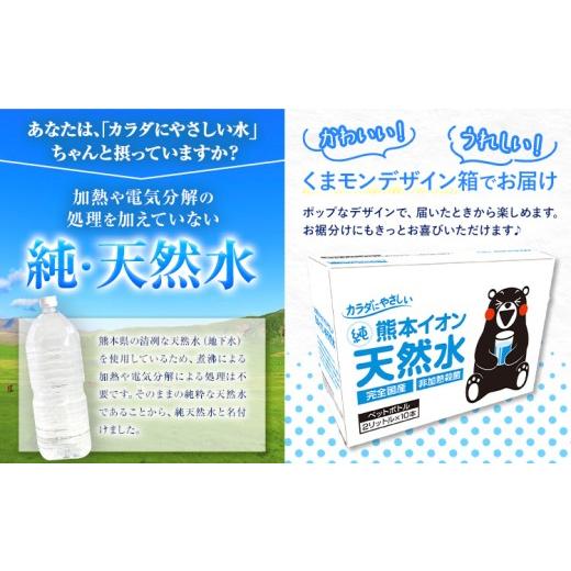 ふるさと納税 水・ミネラルウォーター 1L〜2L 熊本県 玉東町  6ヶ月定期便 熊本イオン純天然水 ラベルレス 2L×10本 《お申込み翌月から出荷》2l 水 飲料水 ナ…の画像