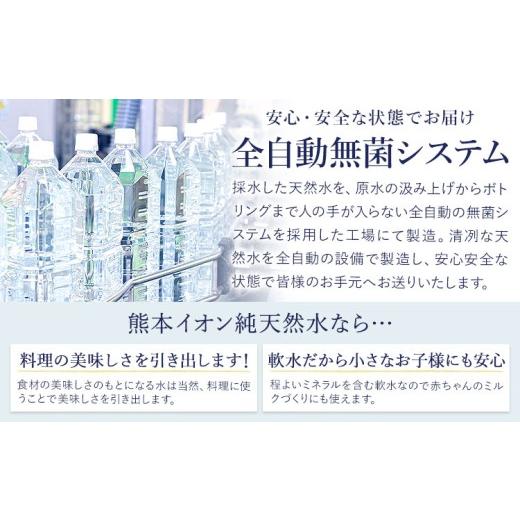 ふるさと納税 水・ミネラルウォーター 1L〜2L 熊本県 玉東町  3ヶ月定期便 熊本イオン純天然水 ラベルレス 2L×20本 《お申込み翌月から出荷》2l 水 飲料水 ナ…の画像