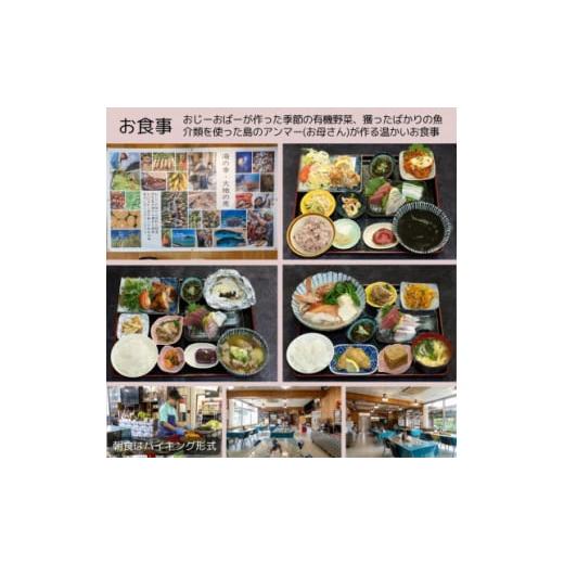 ふるさと納税 宿泊券 ホテル 沖縄県 伊平屋村 〈ホテルにしえ〉2名様1