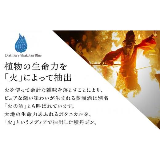en 火具土 ふるさと納税 お酒 洋酒 北海道 積丹町 ジン 北海道 積丹 酒 蒸溜酒