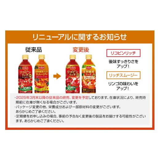 ふるさと納税 果汁飲料 トマト 群馬県 沼田市 デルモンテ リコピンリッチトマト飲料 15本 群馬県沼田市製造製品 砂糖・食塩無添加_3