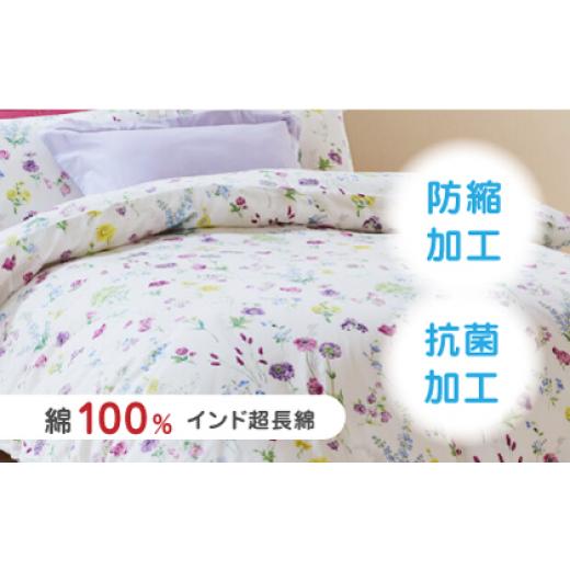 ふるさと納税 タオル・寝具 熊本県 山鹿市  マルチ nishikawaの掛けふとんカバー 24+(シングル150×210cm)SI04150002 西川 株式会社 ZDL059-1 マルチの画像