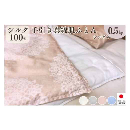 ふるさと納税 タオル・寝具 掛け布団 京都府 亀岡市 グレー 京都金桝 絹(シルク)100%の真綿ふとん シングル 日本製 0.5kg| 掛け布団 肌掛け 真綿肌掛け布団 …