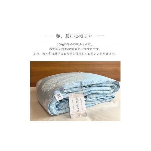 ふるさと納税 タオル・寝具 掛け布団 京都府 亀岡市  ブルー 京都金桝 純国産 絹(シルク)100%の真綿ふとん シングル 日本製 0.5kg｜ 掛け布団 肌掛け 真綿肌掛…の画像