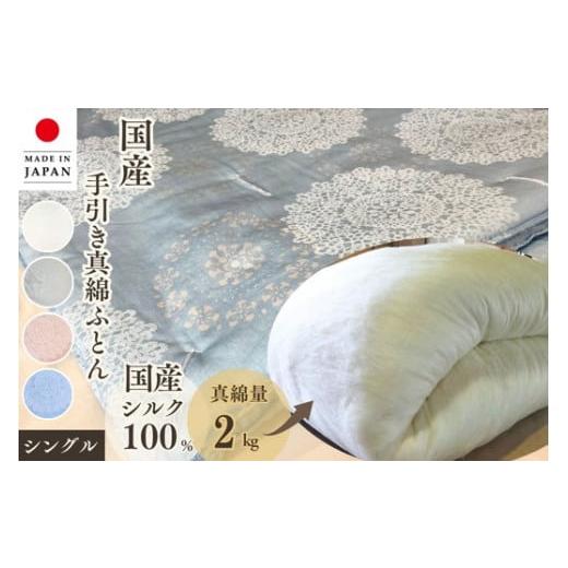 ふるさと納税 タオル・寝具 掛け布団 京都府 亀岡市 アイボリー 京都金桝 純国産 絹(シルク)100%の真綿本掛けふとん シングル 日本製 2kg|真綿ふとん 掛け布…