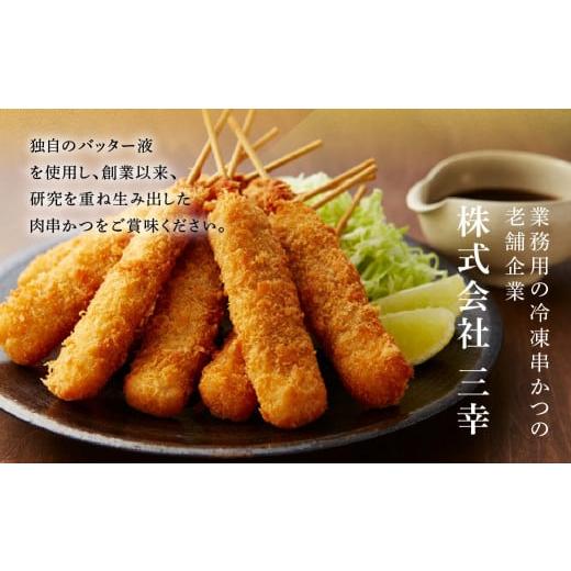 ふるさと納税 惣菜・レトルト 冷凍 岐阜県 本巣市  大容量 豚肉串かつ 100本 ( 30g × 10本入 × 10袋 ) 小分け 豚 ぶた ブタ 肉 串カツ BBQ バーベキュー 老…_5